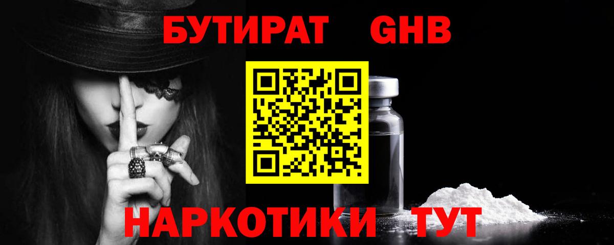 Похвистнево  БУТИРАТ 99%  БУТИРАТ  Вход с VPN 