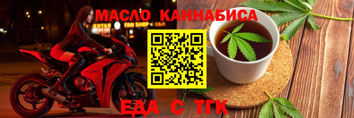 Еда ТГК конопля  Вход с VPN  Похвистнево 