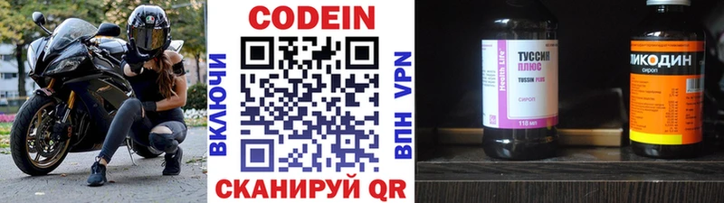 Codein напиток Lean (лин) купить закладку Похвистнево