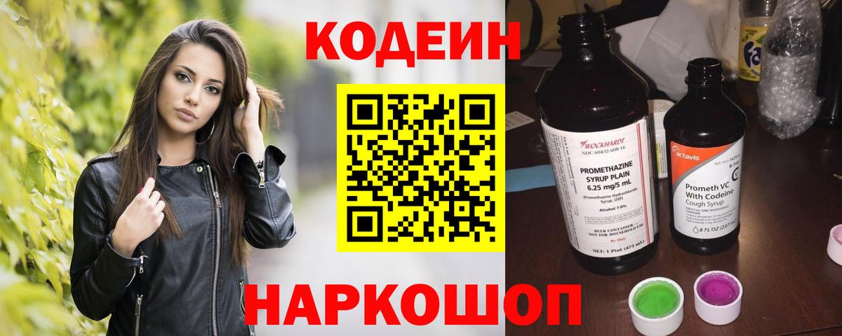 Похвистнево  Кодеиновый сироп Lean напиток Lean (лин)  Вход с VPN 