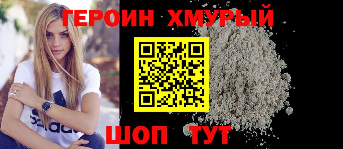 Похвистнево  ГЕРОИН VHQ  Вход с VPN 