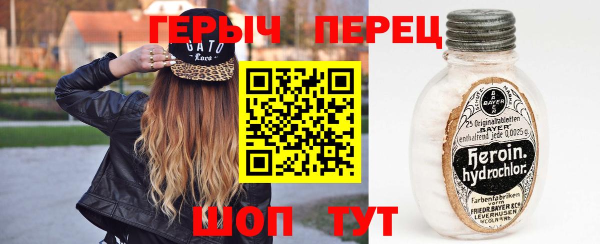 ГЕРОИН герыч Похвистнево