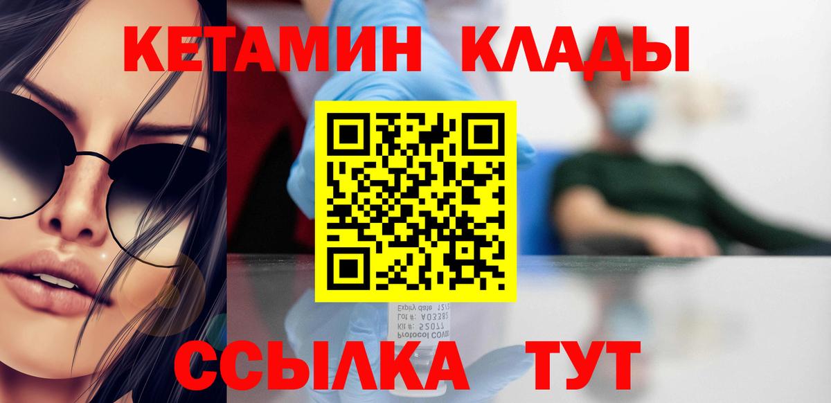 Похвистнево  Кетамин VHQ  Вход с VPN 